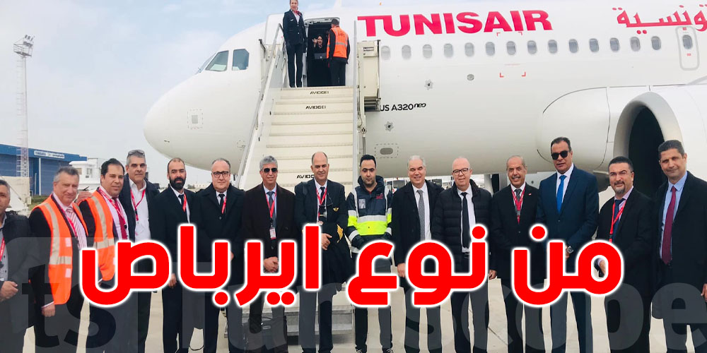 الخطوط التونسية تتسلّم طائرة جديد