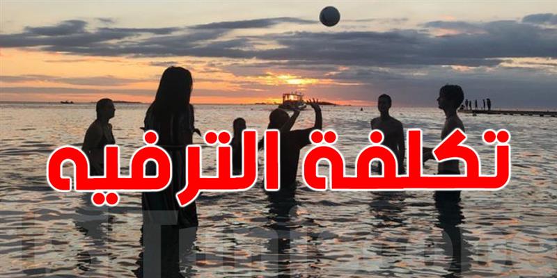  ارتفاع تكلفة الترفيه للتونسيين بنسبة 30%