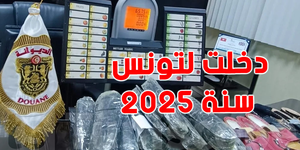أنواع مخدّرات خطيرة دخلت للتونس سنة 2025: الديوانة تكشف الكواليس!