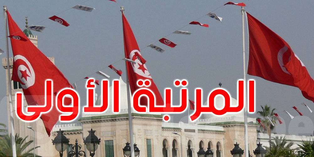  تونس تتحصل على المرتبة الأولى لجائزة ‘واست ماد 2023’