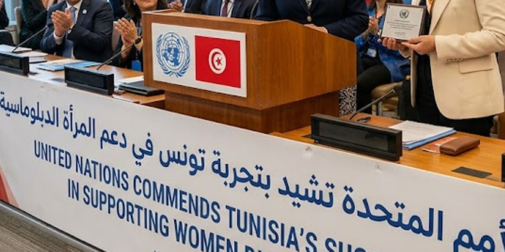 الأمم المتحدة تشيد بتجربة تونس في دعم المرأة الدبلوماسية