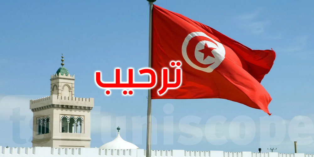   تونس ترحب باتفاق الدوحة لحل نزاع الكونغو الديمقراطية سلميًا