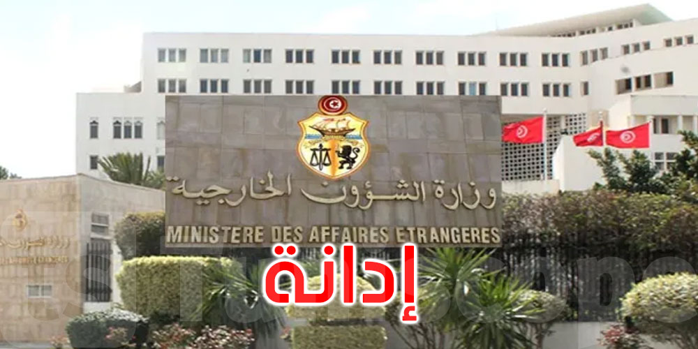 تونس تدعو إلى إيقاف العدوان على إيران فورا