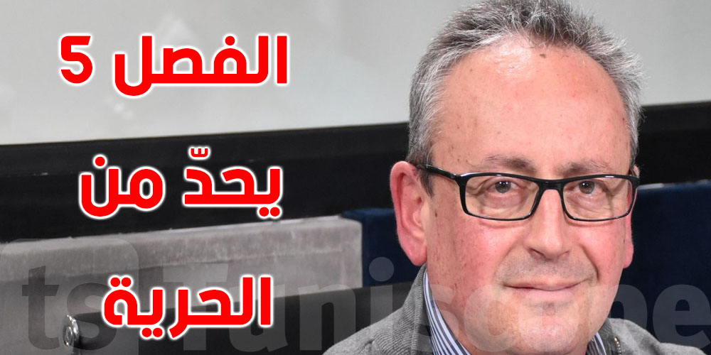 رئيس معهد تونس للسياسة : ''كأننا نؤسس لدولة إسلامية'' 