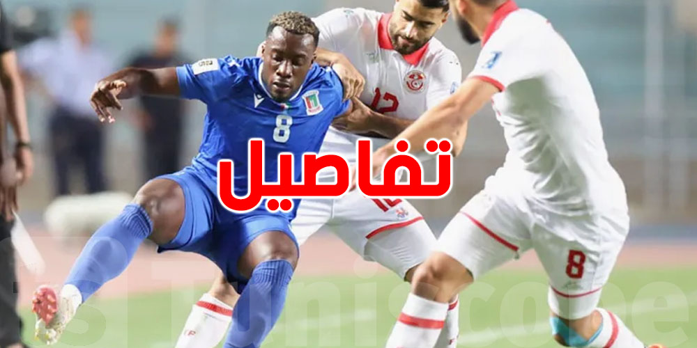 مباراة تونس اليوم ضد غينيا الاستوائية: كل ما تحتاج معرفته عن مدينة مالابو