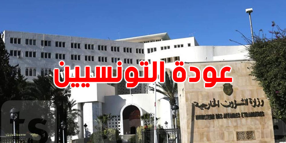 شنوّا حكاية المعتمرين التوانسة الراجعين من السعودية؟