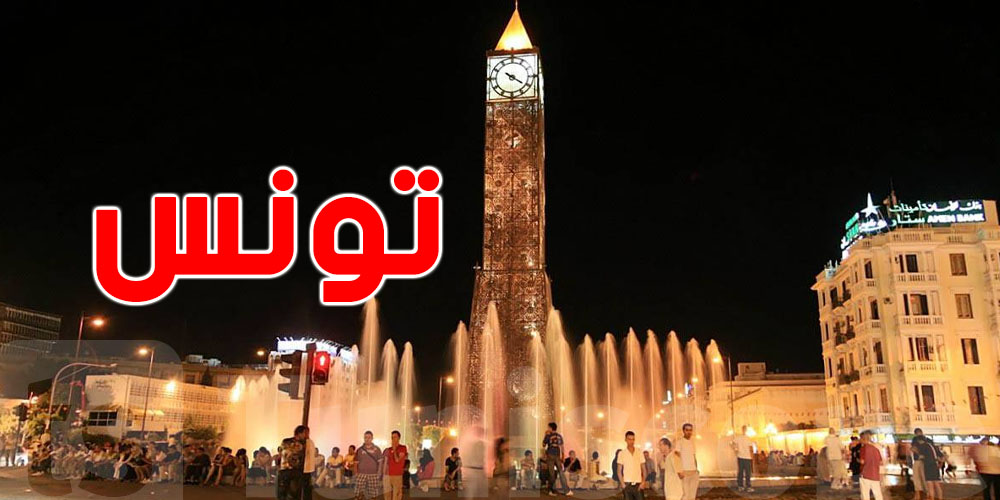 عاجل: تونس في هذا الترتيب العالمي الخاص بأذكى المدن لسنة 2025