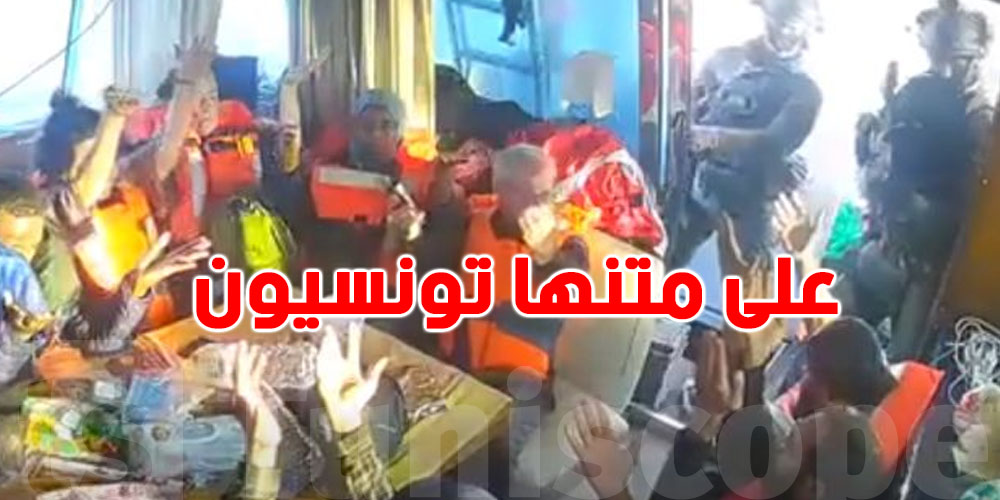 اقتحام سفينة ''فلوريدا'': هؤلاء التونسيون في قلب المواجهة