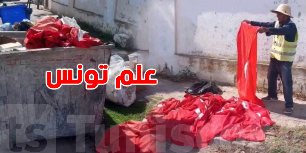 عاجل: أعلام تونس في  حاويات القمامة بالمرسى.. شنوّة الحكاية؟