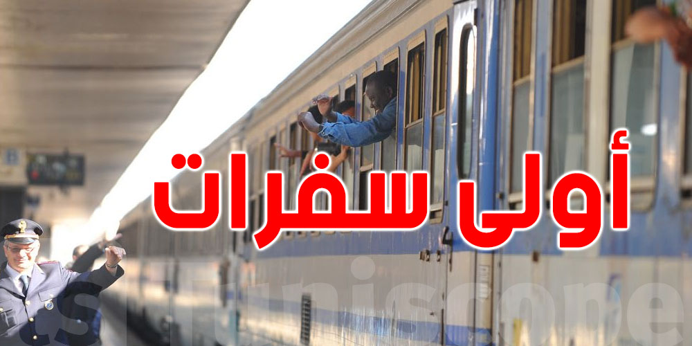 قطار تونس الجزائر : بعد إنقطاع  28 عام.. أولى السفرات ستكون قبل أواخر شهر جويلية القادم