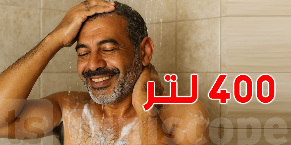 في عزّ الصيف: التونسي يستهلك 400 لتر من الماء يوميّا
