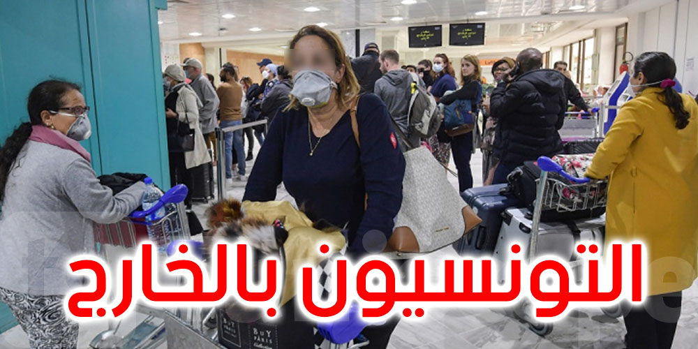 كل ما تريد معرفته عن الازدواج الضريبي للتونسيين بالخارج