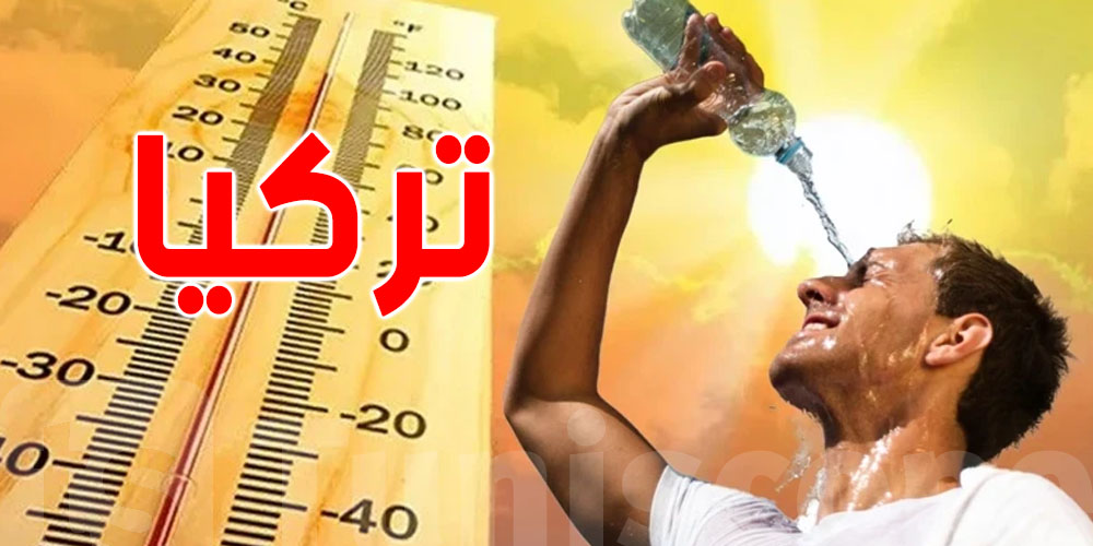 رقم قياسي جديد لدرجات الحرارة في تركيا