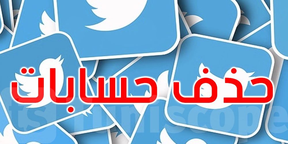 شركة ‘تويتر’ تعتزم حذف الحسابات غير النشطة