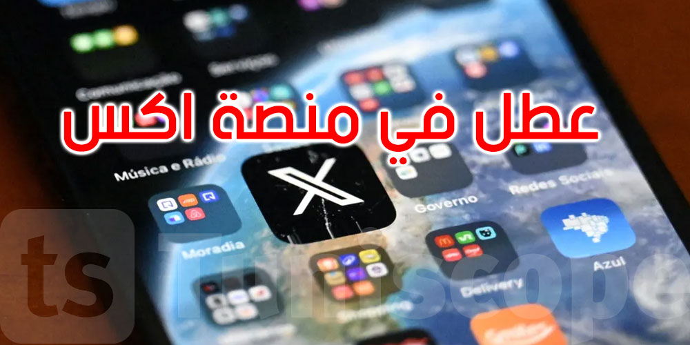 عطل يضرب منصة ‘إكس’ عالميا.. 
