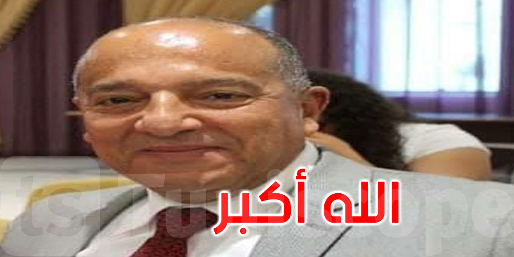 عاجل: الأمين العام المساعد لاتحاد الشغل منعم عميرة في ذمة الله