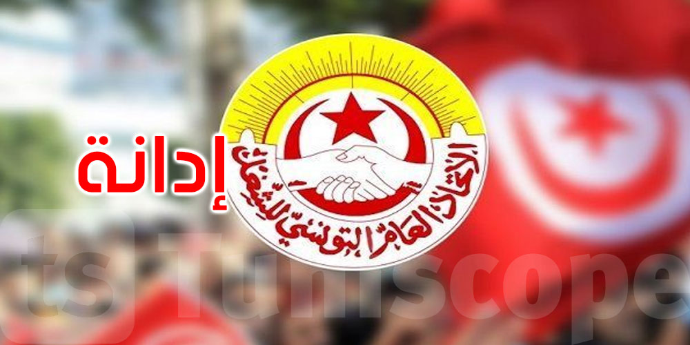 عاجل: اتحاد الشغل يدين العدوان على فنزويلا... التفاصيل