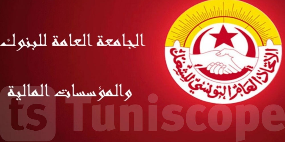  عاجل: جامعة البنوك: الموظفون يطالبون بإضراب مفتوح... التفاصيل