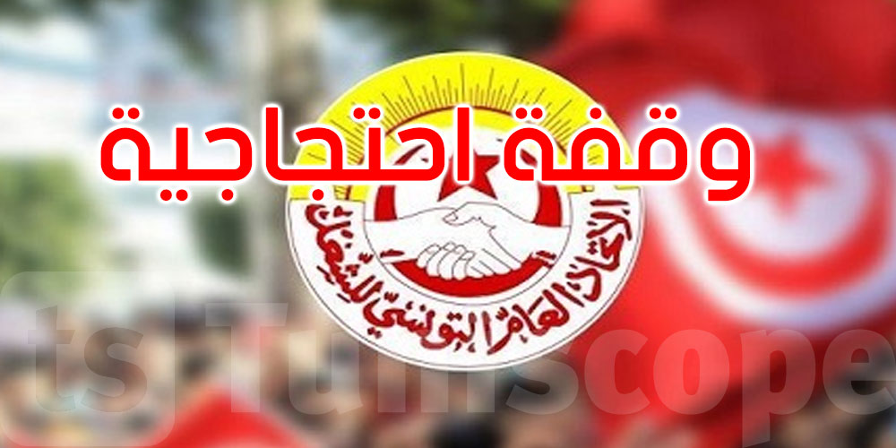   قطاع التربية يحتج اليوم: ساعتان من الغضب داخل المؤسسات وأمام المندوبيات