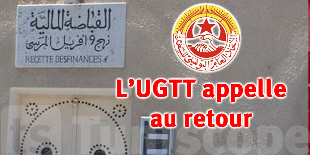 L'UGTT appelle les agents des recettes des Finances à reprendre le travail 