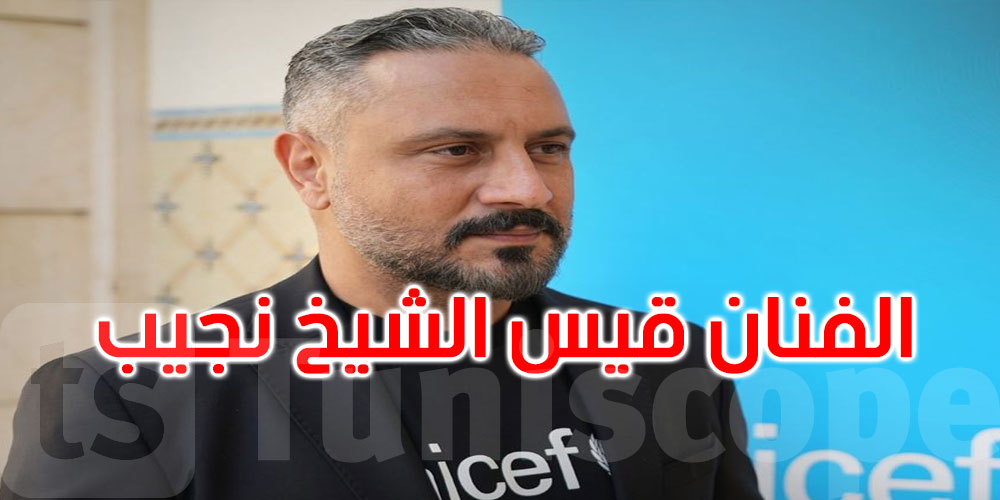  الفنان السوري قيس الشيخ نجيب أول سفير لليونيسيف في سوريا