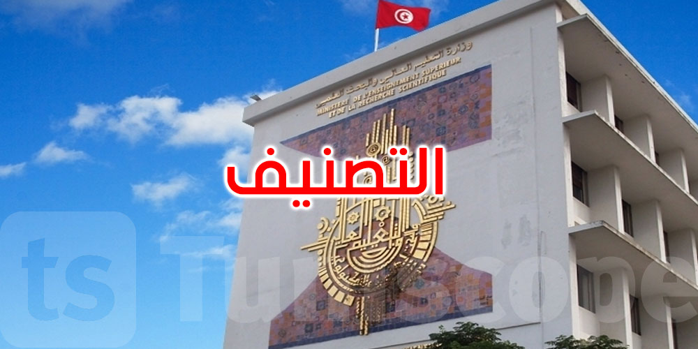 تصنيف مؤسسة ‘التايمز للجامعات العالمية’ لسنة 2024: 8 جامعات تونسية تحتل مراتب متقدمة