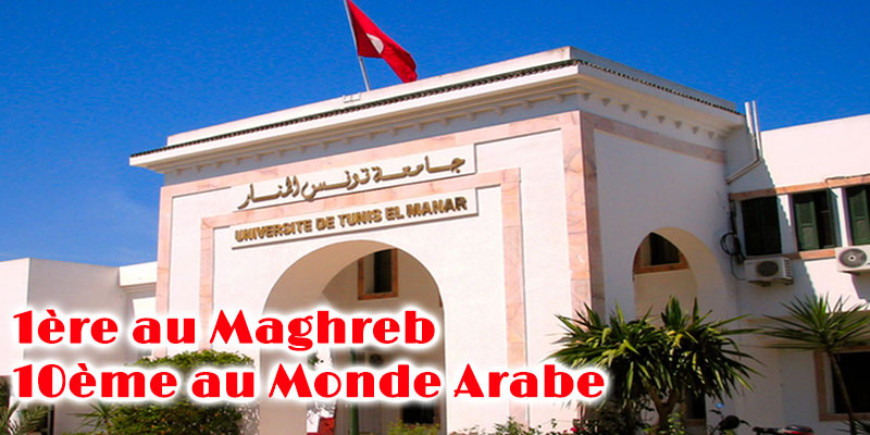 Université Tunis-El Manar première au Maghreb, selon le classement Schangai 