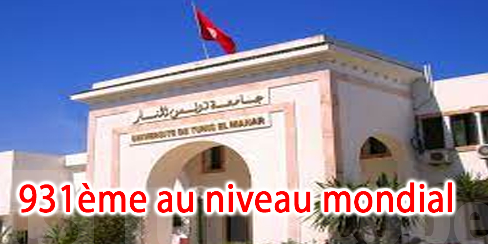 Classement mondial des universités : l'UTM 1ère en Tunisie et 976ème au monde