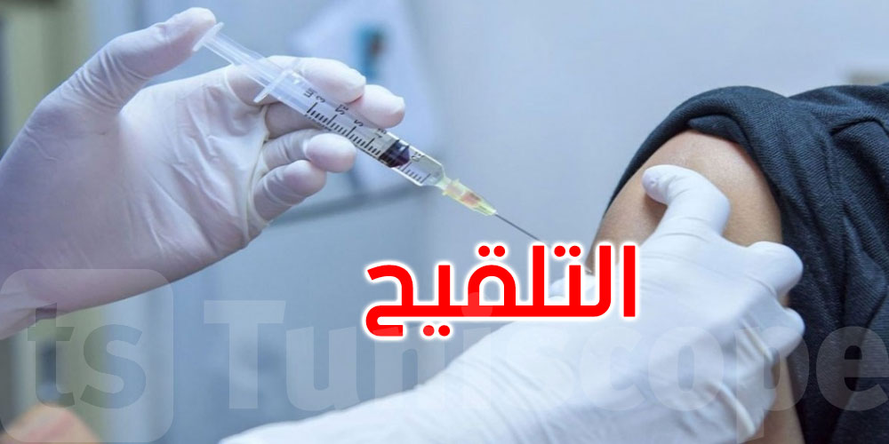 وزارة الصحة تشجع على تلقيح الفتيات ضد الفيروس المسبّب لسرطان عنق الرحم 