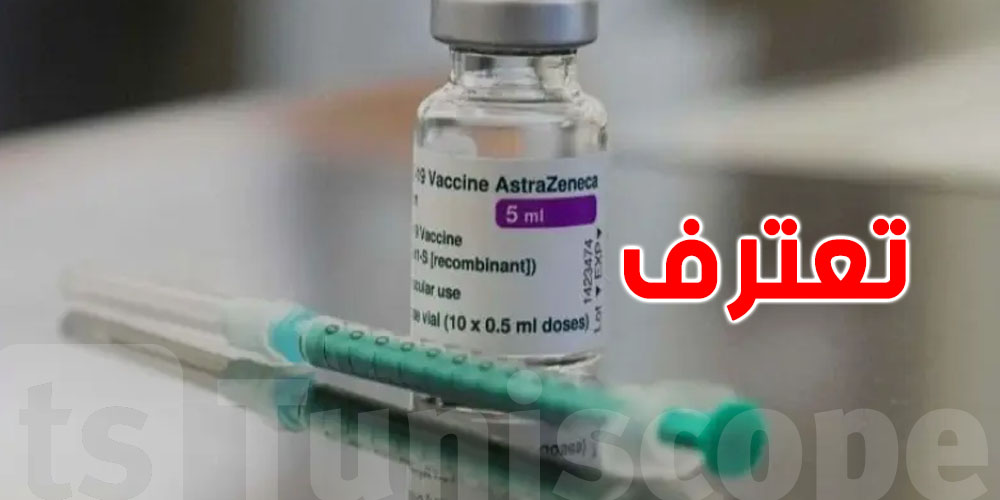جدل حول آثار خطيرة للقاح أسترازينيكا مالقصة ؟