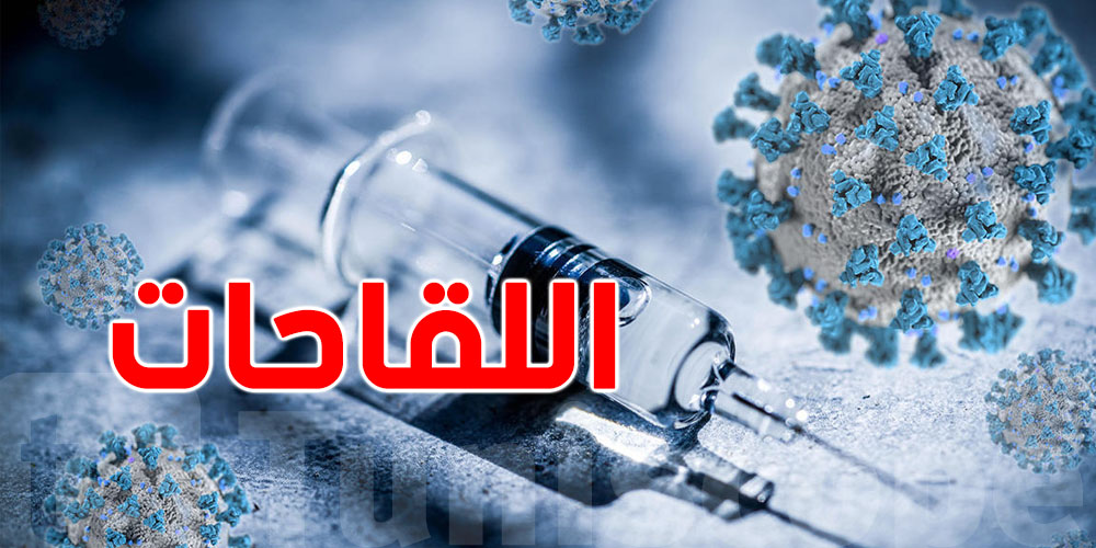عاجل: الصحة العالمية لا صلة بين اللقاحات والإصابة بهذا المرض 