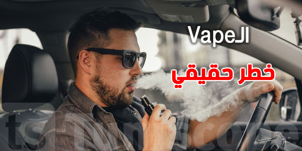 الـ'' Vape'' في الكرهبة: خطر كبير على السواق والركاب...علاش؟