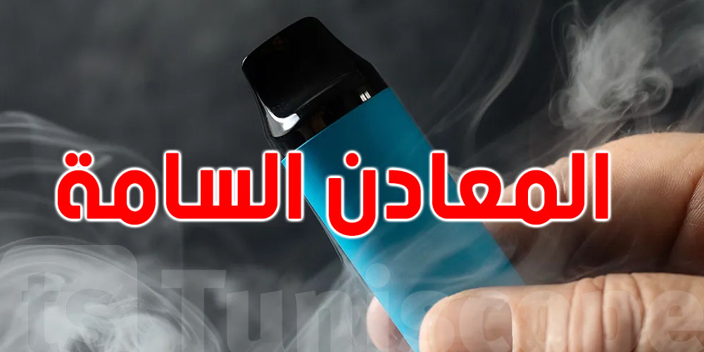 بعد 500 نفخة.. سموم خطيرة في ''الفيب'' وحيد الاستعمال!