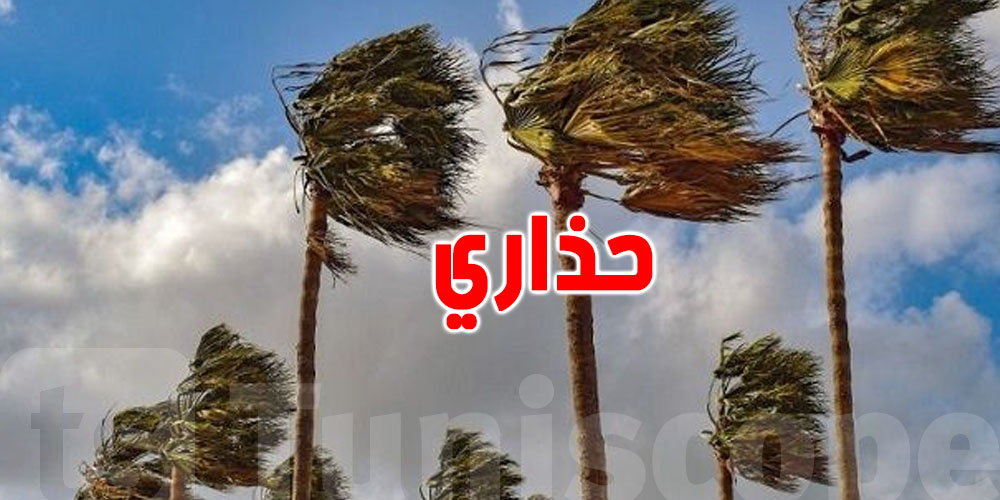 هبوب رياح قوية بداية من الليلة...التفاصيل
