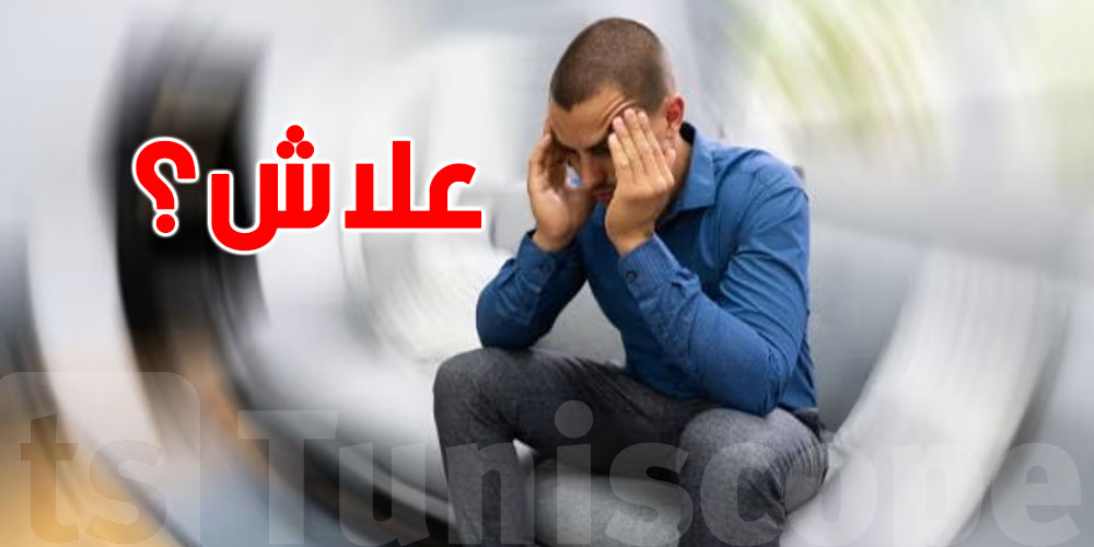دوخة كي تاقف؟ هاذي أبرز الأسباب والنصائح باش تتجنبها