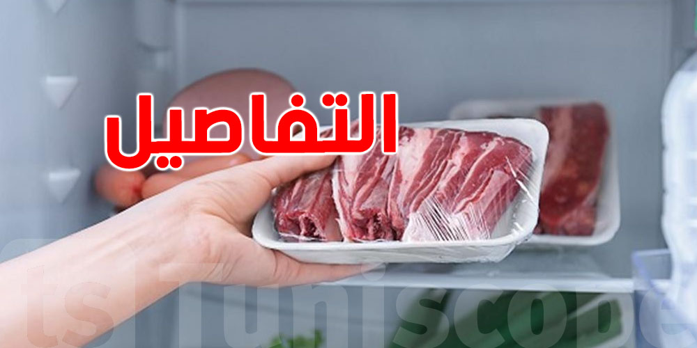احفظ لحوم عيد الأضحى بأمان: أهم نصائح الإدارة البيطرية