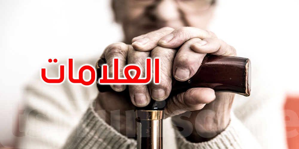من تغيّر الصوت إلى فقدان الطول: كيف يكشف جسدك عن تقدّمه في العمر؟