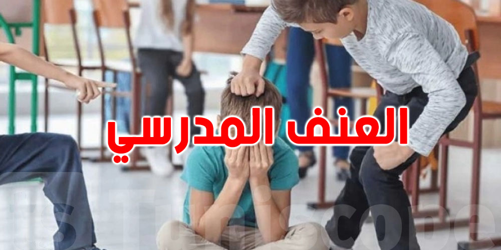 كاتب عام جامعة الثانوي: تسجيل 21 حالة عنف في الوسط المدرسي خلال سنتي 2021 و2022