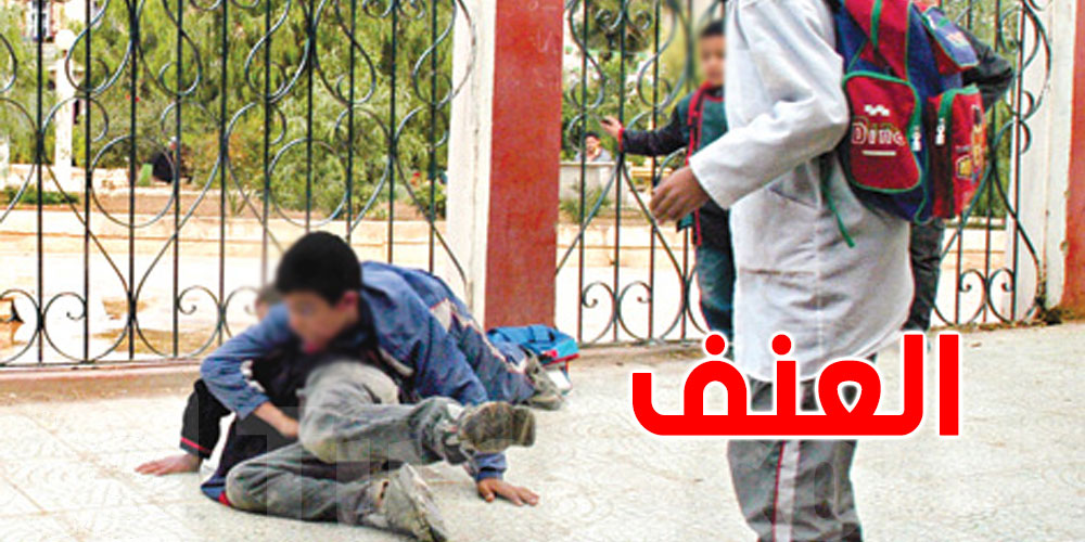 إذا تعرّضت للعنف داخل الوسط المدرسي: اتّصل بهذه الأرقام