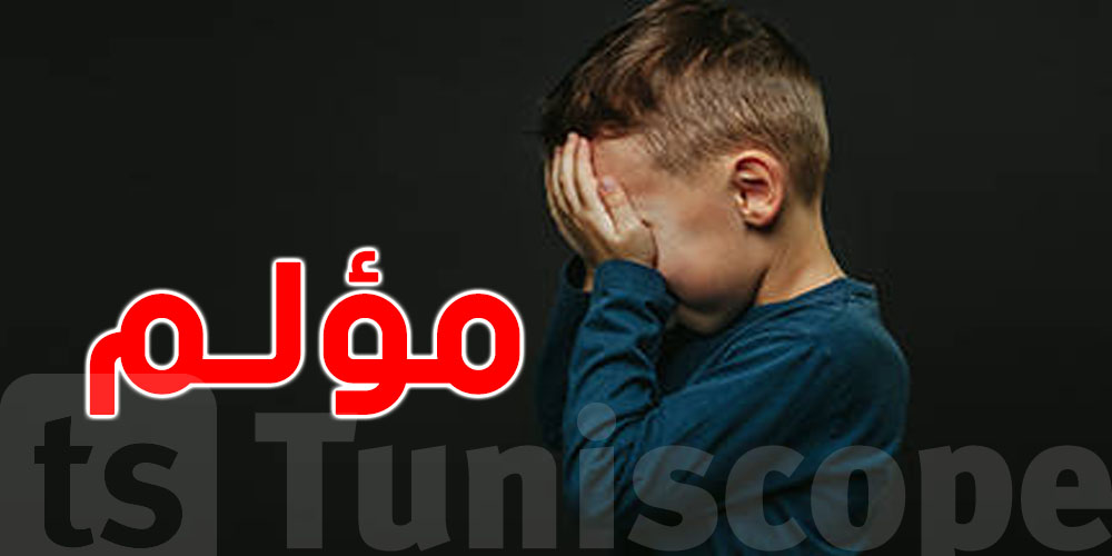 صادم : 8 من كل 10 صغار في تونس يتعرضوا لأشكال مختلفة من العنف  في العائلة