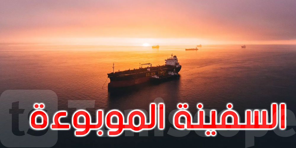 بعد وفاة 3 أشخاص على متنها: إسبانيا تسمح برسو سفينة سياحية موبوءة بفيروس’هانتا