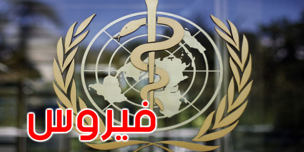 منظمة الصحة تعلن تفشي هذا الفيروس في دولة إفريقية منظمة الصحة تعلن تفشي هذا الفيروس في دولة إفريقية