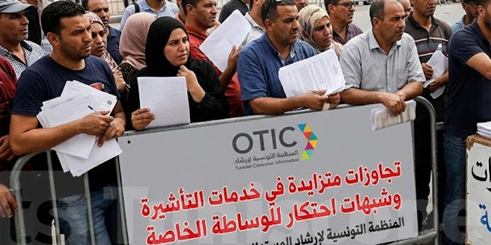 التوانسة و مطالب الفيزا :  منظمة إرشاد المستهلك تكشف تجاوزات واتهامات بـالاحتكار