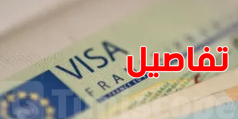عاجل: فضيحة تأشيرات مزوّرة تهزّ المنطقة المغاربية.. وهؤلاء هم المتورطون!