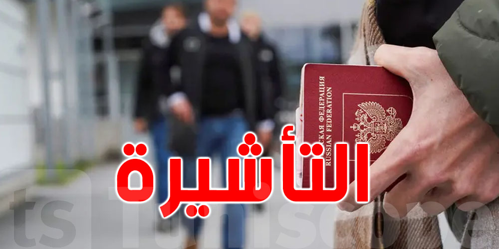 عاجل: روسيا تعفي مواطني هذه الدولة العربية من الفيزا بداية من ماي