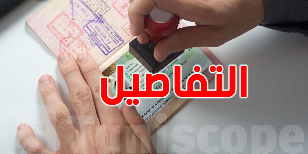 عاجل: إلغاء التأشيرة السياحية بين تونس وإيران لمدة 15 يوما