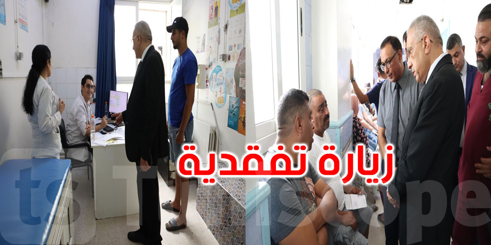 عاجل: وزير الصحة يؤدي زيارة تفقدية لقسم الاستعجالي بمستشفى الرابطة