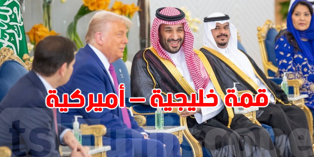 قمة استراتيجية في الرياض: قادة الخليج يلتقون بالرئيس الأميركي لبحث تحالفات الشرق الأوسط