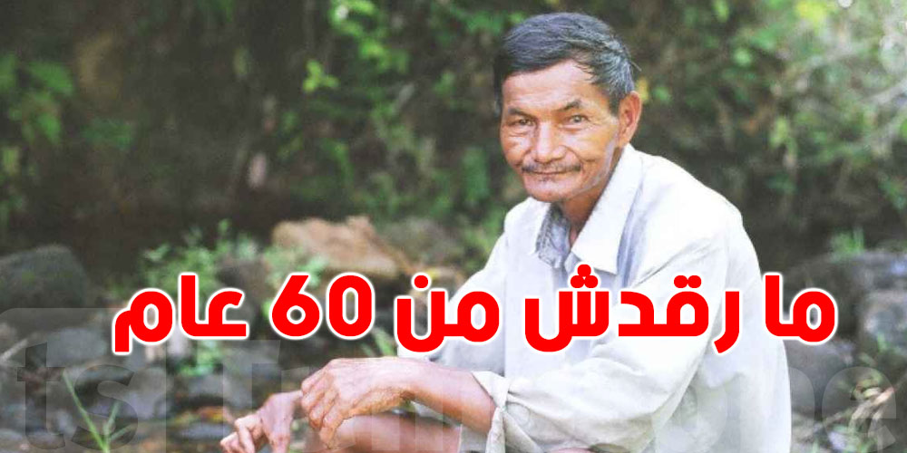 شنيا حكاية المزارع الفيتنامي الي ما رقدش منذ أكثر من 60 عام 