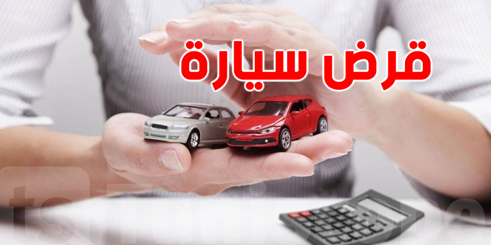 قرض كرهبة من الـ CNSS: الشروط، الوثائق وكل شي لازم تعرفو!